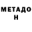 МЕТАМФЕТАМИН Декстрометамфетамин 99.9% Irina Bode